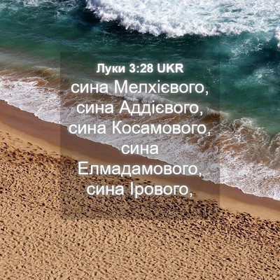 Picture 04 - Луки 3:28 UKR - сина Мелхієвого, сина - Bible Verse Picture