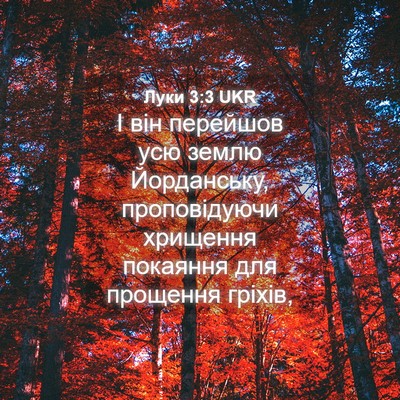 Picture 04 - Луки 3:3 UKR - І він перейшов усю землю - Bible Verse Picture