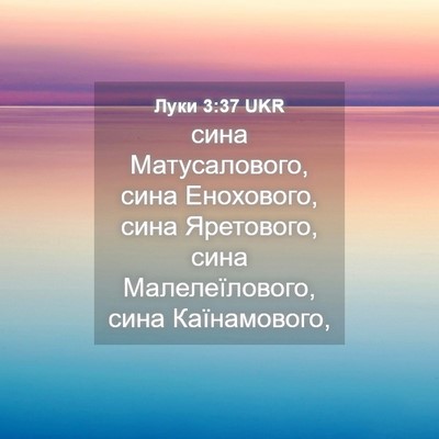 Picture 04 - Луки 3:37 UKR - сина Матусалового, сина - Bible Verse Picture