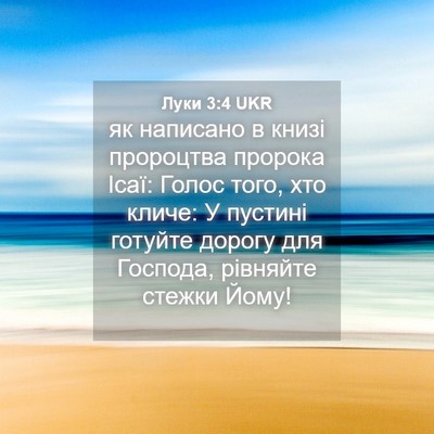 Picture 04 - Луки 3:4 UKR - як написано в книзі - Bible Verse Picture