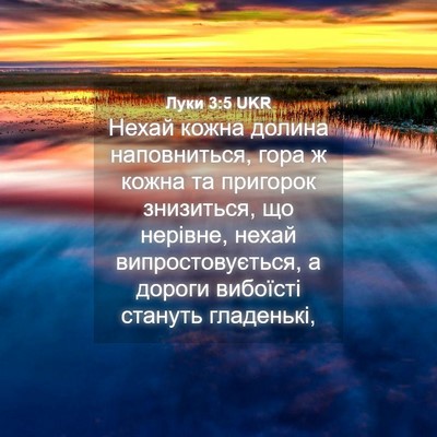Picture 04 - Луки 3:5 UKR - Нехай кожна долина - Bible Verse Picture