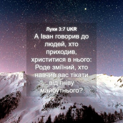 Picture 04 - Луки 3:7 UKR - А Іван говорив до людей, - Bible Verse Picture