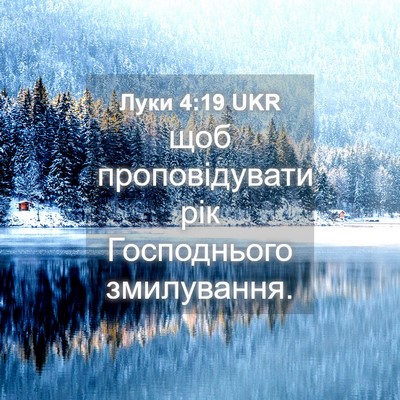 Picture 04 - Луки 4:19 UKR - щоб проповідувати рік - Bible Verse Picture