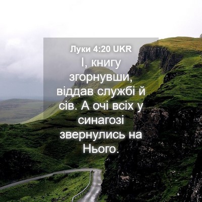Picture 04 - Луки 4:20 UKR - І, книгу згорнувши, віддав - Bible Verse Picture
