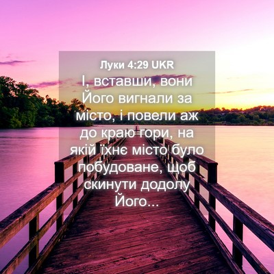 Picture 04 - Луки 4:29 UKR - І, вставши, вони Його - Bible Verse Picture