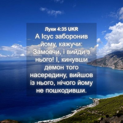 Picture 04 - Луки 4:35 UKR - А Ісус заборонив йому, - Bible Verse Picture