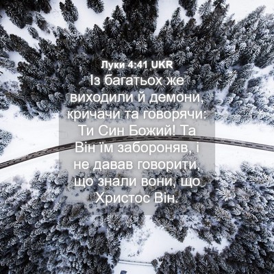 Picture 04 - Луки 4:41 UKR - Із багатьох же виходили й - Bible Verse Picture