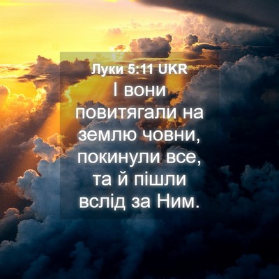 Picture 04 - Луки 5:11 UKR - І вони повитягали на землю - Bible Verse Picture