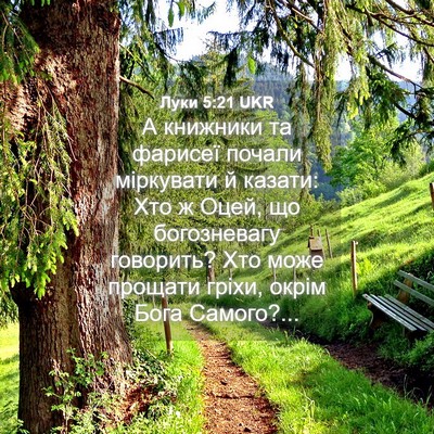 Picture 04 - Луки 5:21 UKR - А книжники та фарисеї - Bible Verse Picture