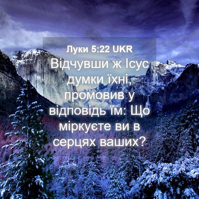 Picture 04 - Луки 5:22 UKR - Відчувши ж Ісус думки їхні, - Bible Verse Picture