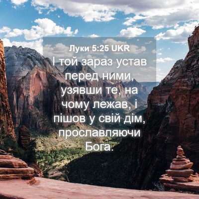 Picture 04 - Луки 5:25 UKR - І той зараз устав перед - Bible Verse Picture