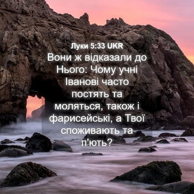 Picture 04 - Луки 5:33 UKR - Вони ж відказали до Нього: - Bible Verse Picture