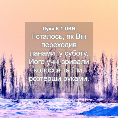 Picture 04 - Луки 6:1 UKR - І сталось, як Він переходив - Bible Verse Picture