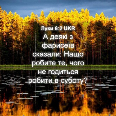 Picture 04 - Луки 6:2 UKR - А деякі з фарисеїв сказали: - Bible Verse Picture