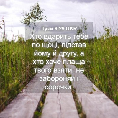 Picture 04 - Луки 6:29 UKR - Хто вдарить тебе по щоці, - Bible Verse Picture