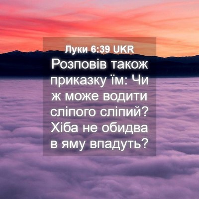 Picture 04 - Луки 6:39 UKR - Розповів також приказку - Bible Verse Picture