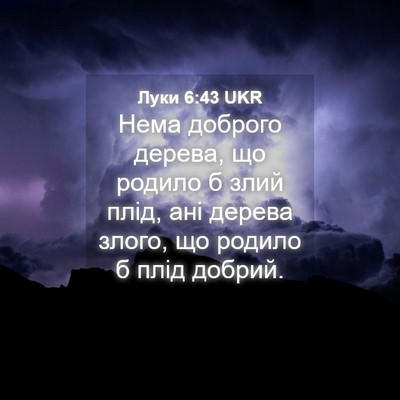 Picture 04 - Луки 6:43 UKR - Нема доброго дерева, що - Bible Verse Picture