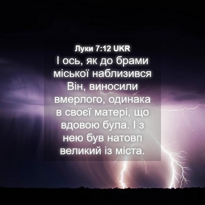 Picture 04 - Луки 7:12 UKR - І ось, як до брами міської - Bible Verse Picture