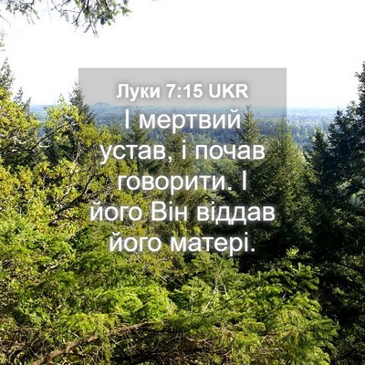 Picture 04 - Луки 7:15 UKR - І мертвий устав, і почав - Bible Verse Picture