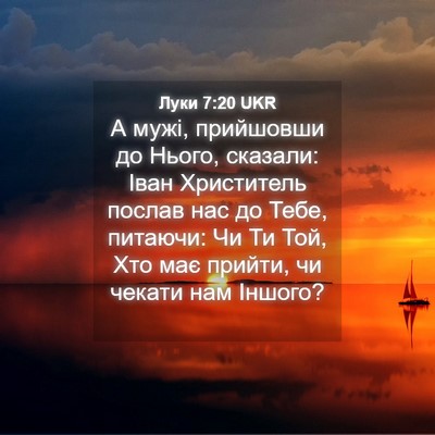 Picture 04 - Луки 7:20 UKR - А мужі, прийшовши до Нього, - Bible Verse Picture