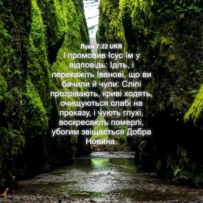 Picture 04 - Луки 7:22 UKR - І промовив Ісус їм у - Bible Verse Picture