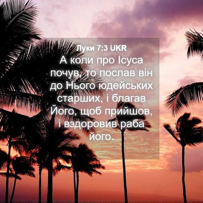 Picture 04 - Луки 7:3 UKR - А коли про Ісуса почув, то - Bible Verse Picture