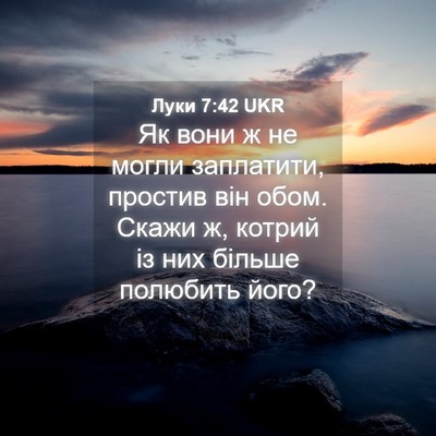 Picture 04 - Луки 7:42 UKR - Як вони ж не могли - Bible Verse Picture