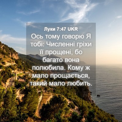 Picture 04 - Луки 7:47 UKR - Ось тому говорю Я тобі: - Bible Verse Picture