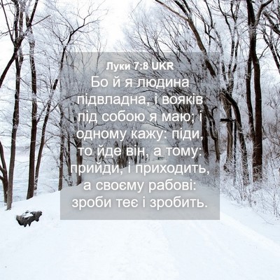 Picture 04 - Луки 7:8 UKR - Бо й я людина підвладна, і - Bible Verse Picture
