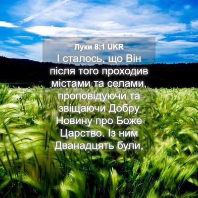 Picture 04 - Луки 8:1 UKR - І сталось, що Він після - Bible Verse Picture