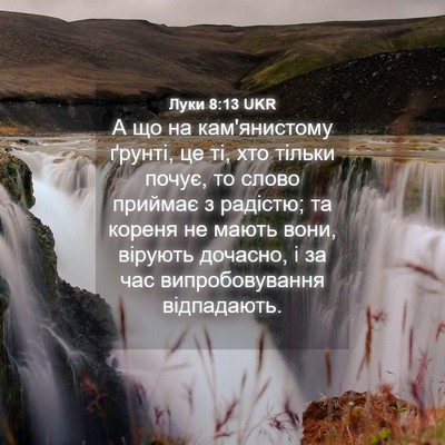 Picture 04 - Луки 8:13 UKR - А що на кам'янистому - Bible Verse Picture