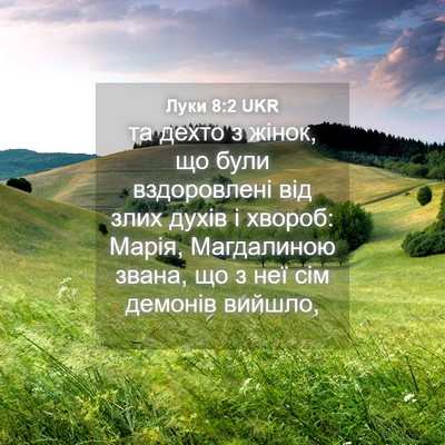 Picture 04 - Луки 8:2 UKR - та дехто з жінок, що були - Bible Verse Picture