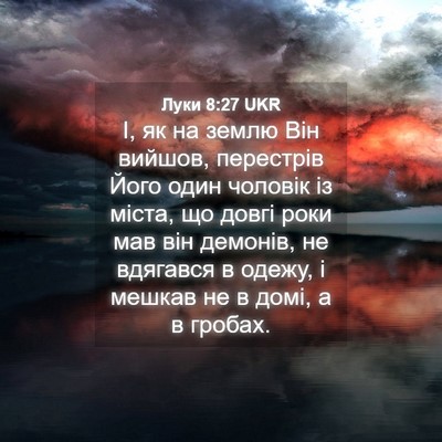 Picture 04 - Луки 8:27 UKR - І, як на землю Він вийшов, - Bible Verse Picture
