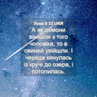Picture 04 - Луки 8:33 UKR - А як демони вийшли з того - Bible Verse Picture