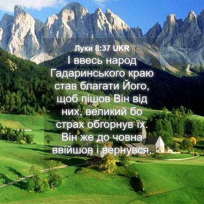 Picture 04 - Луки 8:37 UKR - І ввесь народ - Bible Verse Picture