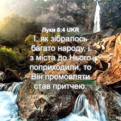 Picture 04 - Луки 8:4 UKR - І, як зібралось багато - Bible Verse Picture