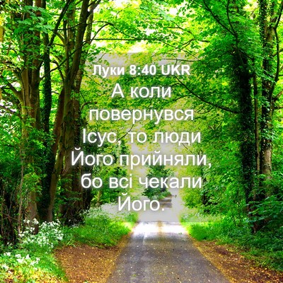 Picture 04 - Луки 8:40 UKR - А коли повернувся Ісус, то - Bible Verse Picture