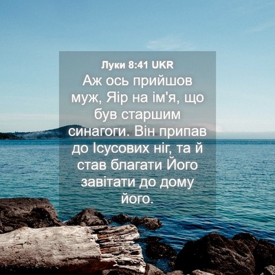 Picture 04 - Луки 8:41 UKR - Аж ось прийшов муж, Яір на - Bible Verse Picture