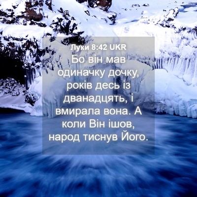 Picture 04 - Луки 8:42 UKR - Бо він мав одиначку дочку, - Bible Verse Picture
