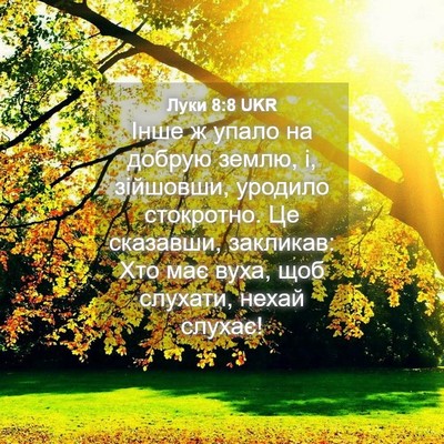 Picture 04 - Луки 8:8 UKR - Інше ж упало на добрую - Bible Verse Picture