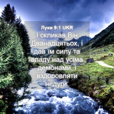 Picture 04 - Луки 9:1 UKR - І скликав Він - Bible Verse Picture