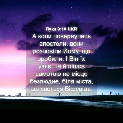 Picture 04 - Луки 9:10 UKR - А коли повернулись - Bible Verse Picture