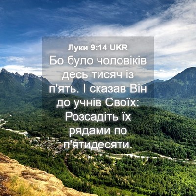 Picture 04 - Луки 9:14 UKR - Бо було чоловіків десь - Bible Verse Picture