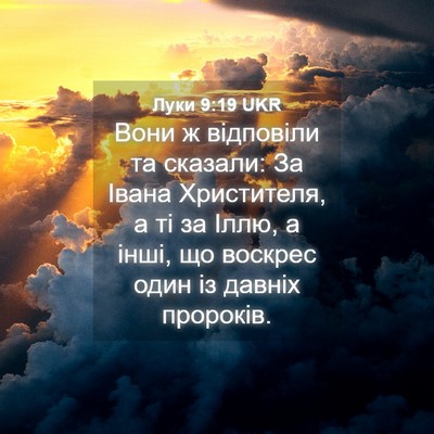 Picture 04 - Луки 9:19 UKR - Вони ж відповіли та - Bible Verse Picture