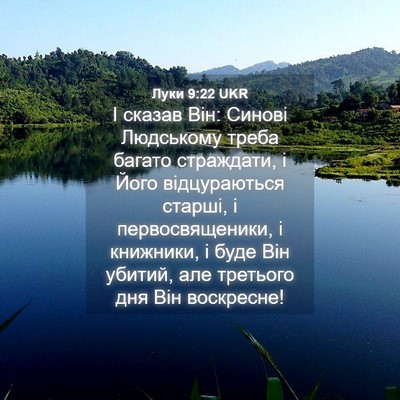 Picture 04 - Луки 9:22 UKR - І сказав Він: Синові - Bible Verse Picture