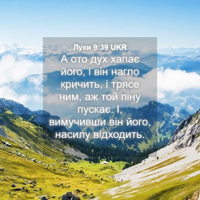 Picture 04 - Луки 9:39 UKR - А ото дух хапає його, і він - Bible Verse Picture