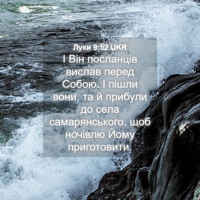 Picture 04 - Луки 9:52 UKR - І Він посланців вислав - Bible Verse Picture