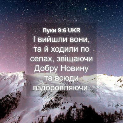 Picture 04 - Луки 9:6 UKR - І вийшли вони, та й ходили - Bible Verse Picture