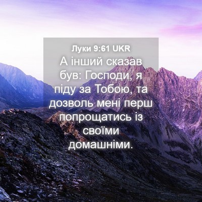 Picture 04 - Луки 9:61 UKR - А інший сказав був: - Bible Verse Picture