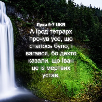 Picture 04 - Луки 9:7 UKR - А Ірод тетрарх прочув усе, - Bible Verse Picture